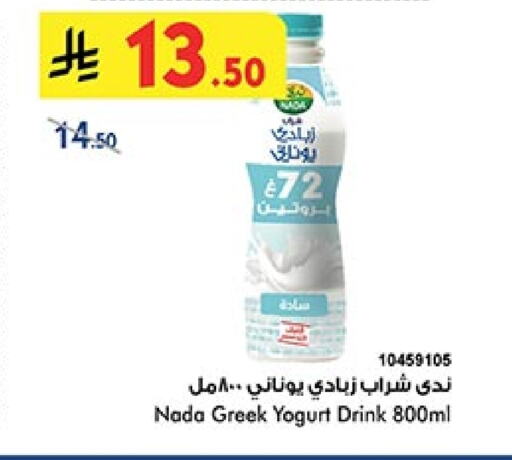 NADA available at Bin Dawood in KSA, Saudi Arabia, Saudi - Khamis Mushait