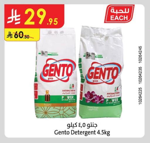 جنتو منظف available at الدانوب in مملكة العربية السعودية, السعودية, سعودية - الطائف