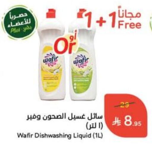 غسل الطبق in هايبر بنده, المملكة العربية السعودية Offers - المملكة العربية السعودية available at هايبر بنده in مملكة العربية السعودية, السعودية, سعودية - الطائف