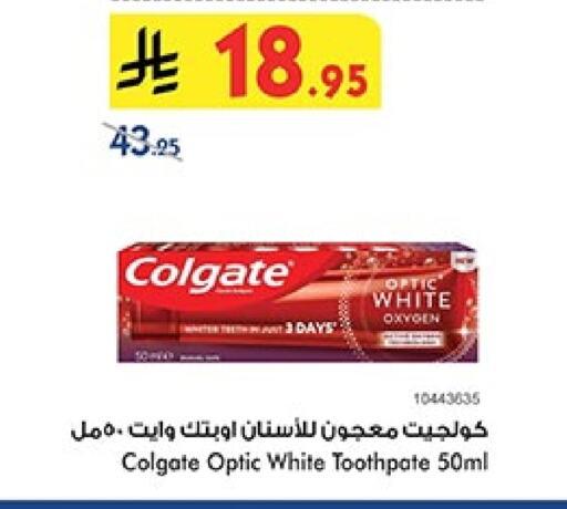 العناية بالأسنان in بن داود, المملكة العربية السعودية Offers - المملكة العربية السعودية كولجيت معجون أسنان available at بن داود in مملكة العربية السعودية, السعودية, سعودية - الطائف