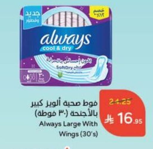 النظافة الشخصية النسائية in هايبر بنده, المملكة العربية السعودية Offers - المملكة العربية السعودية ألويز available at هايبر بنده in مملكة العربية السعودية, السعودية, سعودية - القنفذة