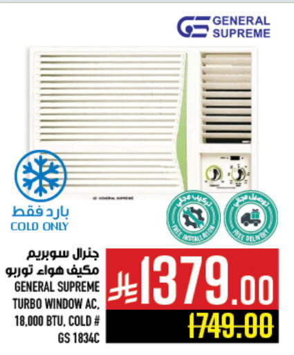 Large Appliances in Abraj Hypermarket, Saudi Arabia Offers - Saudi Arabia AC available at Abraj Hypermarket in KSA, Saudi Arabia, Saudi - Mecca