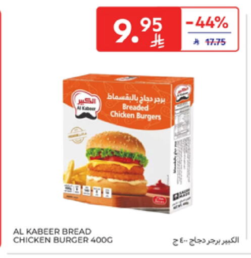 الكبير برجر دجاج available at كارفور in مملكة العربية السعودية, السعودية, سعودية - المدينة المنورة