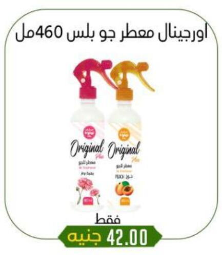معطر الجو available at خان الحسين in Egypt - القاهرة