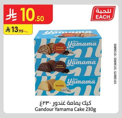 Cakes & Pastry in Danube, Saudi Arabia Offers - Saudi Arabia Vanilla available at Danube in KSA, Saudi Arabia, Saudi - Khamis Mushait