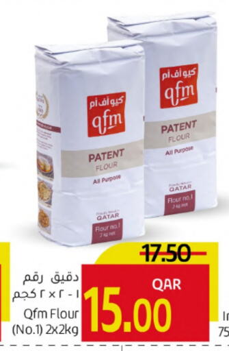 كيو إف إم طحين متعدد الاستعمالات available at جلف فود سنتر in قطر - الشمال