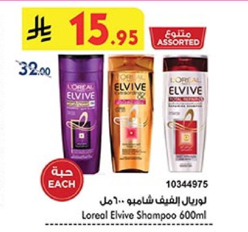 loreal Shampoo / Conditioner available at Bin Dawood in KSA, Saudi Arabia, Saudi - Ta'if
