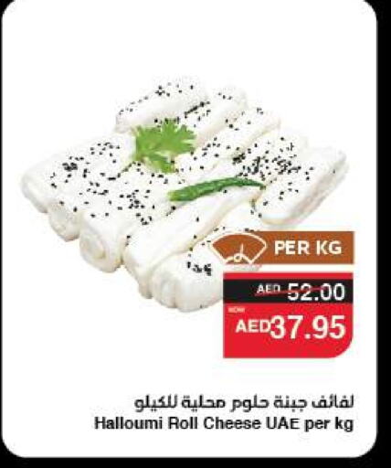 جبنة و كريم in سبار هايبرماركت, UAE Offers - الإمارات العربية المتحدة حلومي available at سبار هايبرماركت in الإمارات العربية المتحدة , الامارات - الشارقة / عجمان