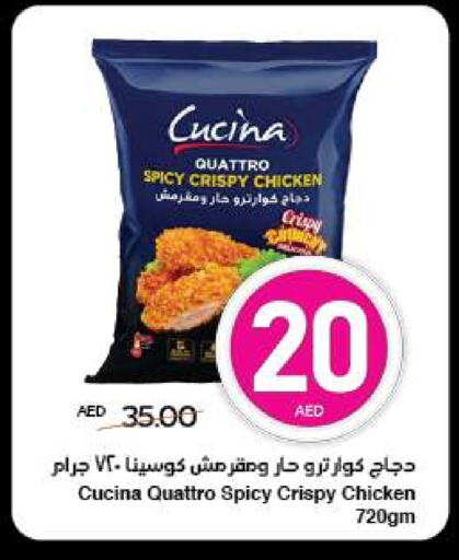 دجاج in سبار هايبرماركت, UAE Offers - الإمارات العربية المتحدة كوتشينا شرائح الدجاج available at سبار هايبرماركت in الإمارات العربية المتحدة , الامارات - الشارقة / عجمان