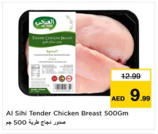 صدور دجاج available at نستو هايبرماركت in الإمارات العربية المتحدة , الامارات - ٱلْعَيْن‎
