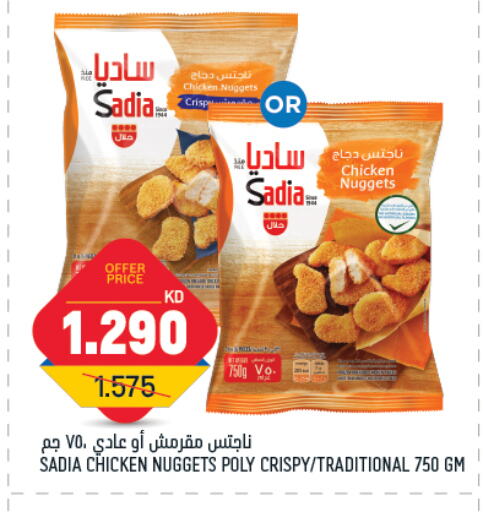 SADIA Chicken Nuggets available at Oncost in Kuwait - Jahra Governorate
