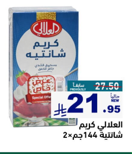 Cheese & Cream in Aswaq Ramez, Saudi Arabia Offers - Saudi Arabia AL ALALI available at Aswaq Ramez in KSA, Saudi Arabia, Saudi - Al Hasa