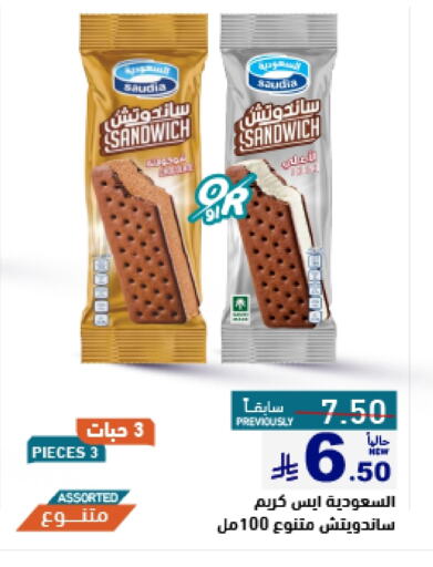 SAUDIA available at Aswaq Ramez in KSA, Saudi Arabia, Saudi - Dammam
