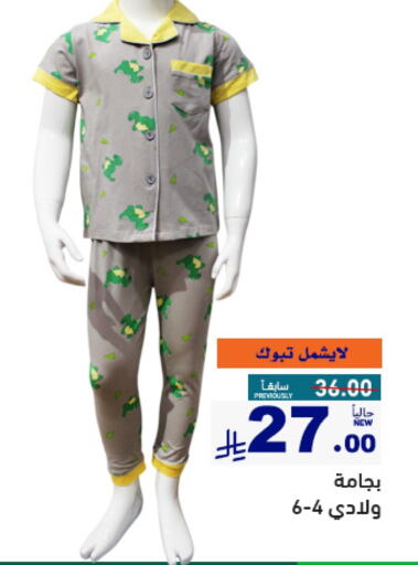ملابس الاطفال in أسواق رامز, المملكة العربية السعودية Offers - المملكة العربية السعودية available at أسواق رامز in مملكة العربية السعودية, السعودية, سعودية - حفر الباطن
