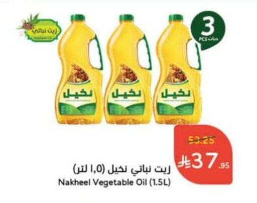 Vegetable Oil available at Hyper Panda in KSA, Saudi Arabia, Saudi - Abha