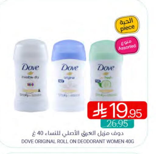 Fragrance in Muntazah Markets, Saudi Arabia Offers - Saudi Arabia DOVE available at Muntazah Markets in KSA, Saudi Arabia, Saudi - Qatif