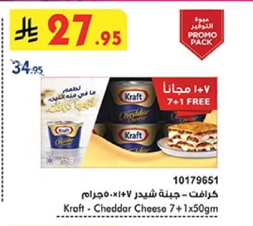 KRAFT Cheddar Cheese available at Bin Dawood in KSA, Saudi Arabia, Saudi - Khamis Mushait