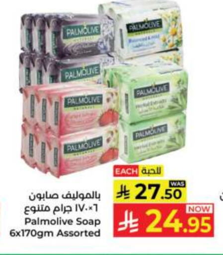 PALMOLIVE available at Kabayan Hypermarket in KSA, Saudi Arabia, Saudi - Jeddah