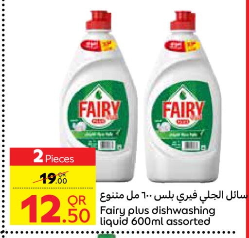 غسل الطبق in كارفور, قطر Offers - قطر فيري available at كارفور in قطر - الشحانية