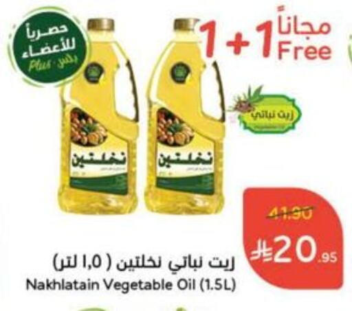 Vegetable Oil available at Hyper Panda in KSA, Saudi Arabia, Saudi - Najran