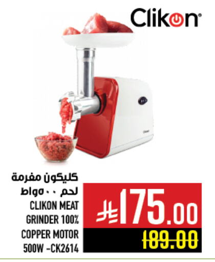 Kitchen Appliance in Abraj Hypermarket, Saudi Arabia Offers - Saudi Arabia CLIKON Mixer / Grinder available at Abraj Hypermarket in KSA, Saudi Arabia, Saudi - Mecca