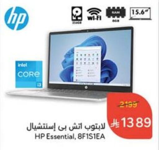 كمبيوتر ولابتوب in هايبر بنده, المملكة العربية السعودية Offers - المملكة العربية السعودية إتش بي لابتوب available at هايبر بنده in مملكة العربية السعودية, السعودية, سعودية - حفر الباطن