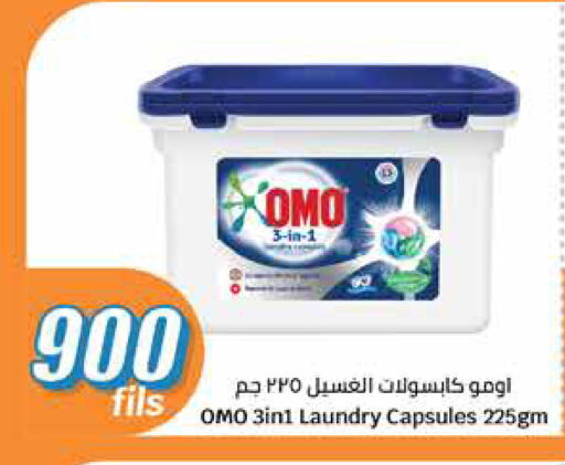 OMO Detergent available at City Hypermarket in Kuwait - Kuwait City