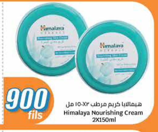 هيمالايا كريم للوجه available at سيتي هايبرماركت in الكويت - محافظة الجهراء