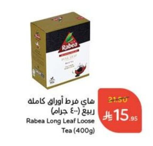 شاى و قهوة in هايبر بنده, المملكة العربية السعودية Offers - المملكة العربية السعودية ربيع available at هايبر بنده in مملكة العربية السعودية, السعودية, سعودية - القنفذة