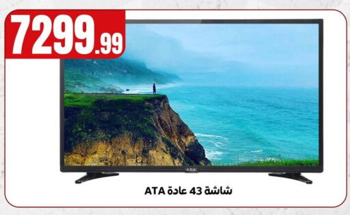 Smart TV available at MartVille in Egypt - Cairo