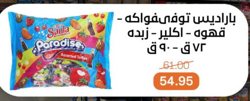 Chocolates & Candies in Beit El Gomla, Egypt Offers - Egypt available at Beit El Gomla in Egypt - Cairo