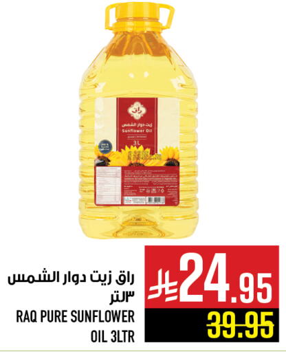 Sunflower Oil available at Abraj Hypermarket in KSA, Saudi Arabia, Saudi - Mecca