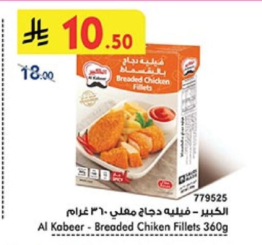 AL KABEER Chicken Fillet available at Bin Dawood in KSA, Saudi Arabia, Saudi - Ta'if