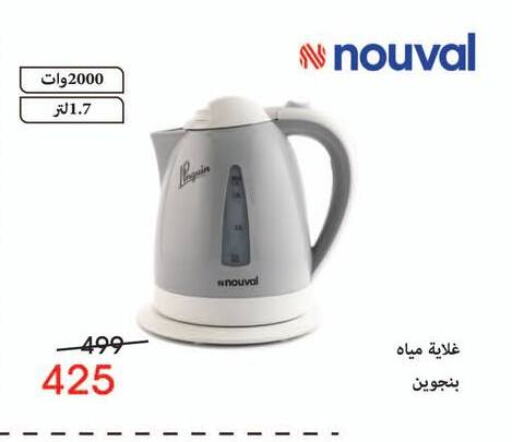 Kettle available at Abdul Aziz Store in Egypt - Cairo