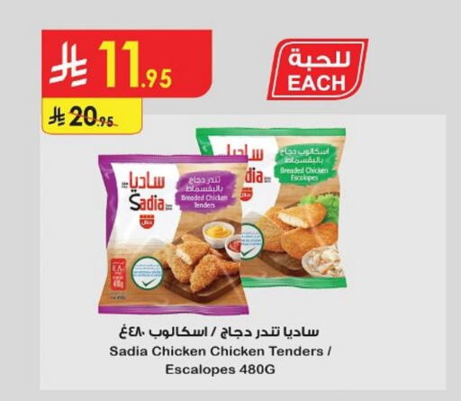 SADIA Breaded Chicken Tenders available at Danube in KSA, Saudi Arabia, Saudi - Unayzah
