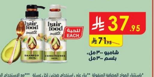 Shampoo / Conditioner available at Danube in KSA, Saudi Arabia, Saudi - Mecca