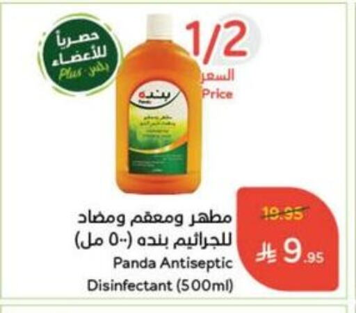 تنظيف in هايبر بنده, المملكة العربية السعودية Offers - المملكة العربية السعودية مطهر available at هايبر بنده in مملكة العربية السعودية, السعودية, سعودية - الدوادمي
