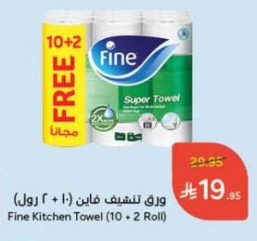 FINE available at Hyper Panda in KSA, Saudi Arabia, Saudi - Tabuk