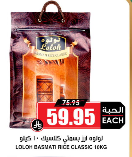 Rice in Prime Supermarket, Saudi Arabia Offers - Saudi Arabia Basmati / Biryani Rice available at Prime Supermarket in KSA, Saudi Arabia, Saudi - Az Zulfi