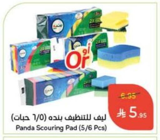 تنظيف in هايبر بنده, المملكة العربية السعودية Offers - المملكة العربية السعودية مساعد التنظيف available at هايبر بنده in مملكة العربية السعودية, السعودية, سعودية - الدوادمي