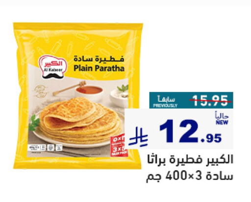 Frozen Food in Aswaq Ramez, Saudi Arabia Offers - Saudi Arabia available at Aswaq Ramez in KSA, Saudi Arabia, Saudi - Al Hasa