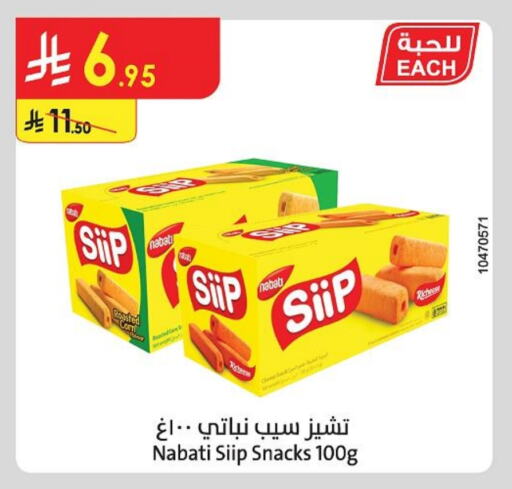 Snacks in Danube, Saudi Arabia Offers - Saudi Arabia available at Danube in KSA, Saudi Arabia, Saudi - Al Khobar