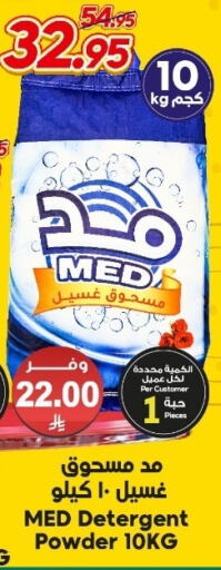 Laundry in Dukan, Saudi Arabia Offers - Saudi Arabia Detergent available at Dukan in KSA, Saudi Arabia, Saudi - Yanbu