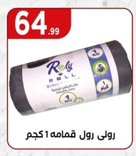 المستهلكات in المحلاوي ستورز, Egypt Offers - Egypt Garbage / Trash Bags available at المحلاوي ستورز in Egypt - القاهرة