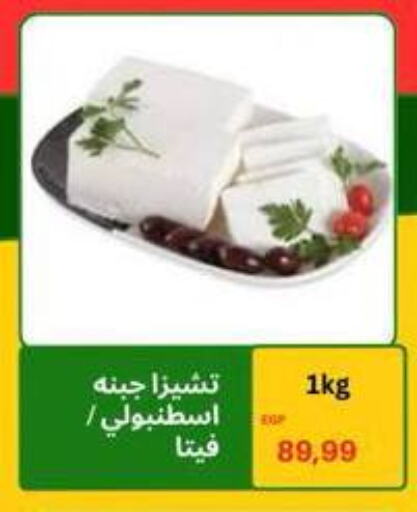 Cheese & Cream in Hyper El Hawary, Egypt Offers - Egypt Feta available at Hyper El Hawary in Egypt - Cairo