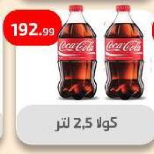 COCA COLA available at Ehab Prince in Egypt - Cairo