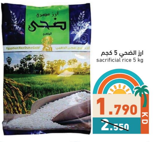 Calrose Rice available at Ramez in Kuwait - Jahra Governorate