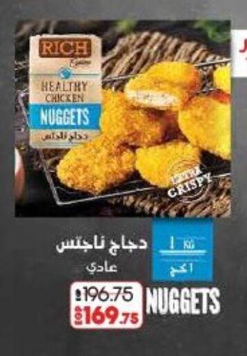 Chicken Nuggets available at Lulu Hypermarket  in Egypt - Cairo