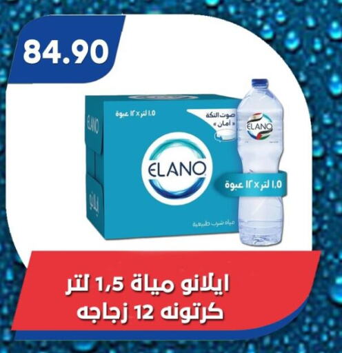 ماء in باسم ماركت, Egypt Offers - Egypt available at باسم ماركت in Egypt - القاهرة