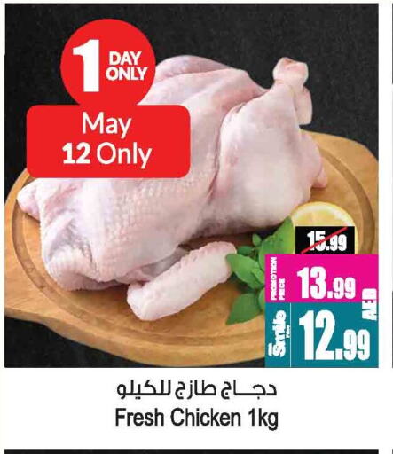 دجاج in أنصار مول, UAE Offers - الإمارات العربية المتحدة دجاج كامل طازج available at أنصار مول in الإمارات العربية المتحدة , الامارات - الشارقة / عجمان